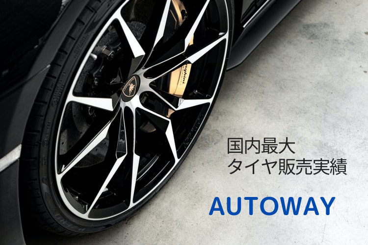 Autoway オートウェイ のタイヤは大丈夫 海外タイヤを買う時に気を付けるべき事 Hometown Ymgt